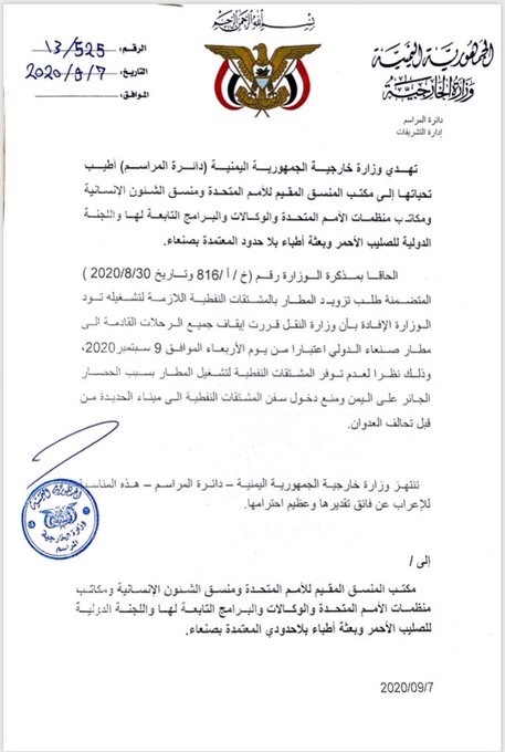 الحكومة تعلق على تهديد الحوثيين بإغلاق مطار صنعاء