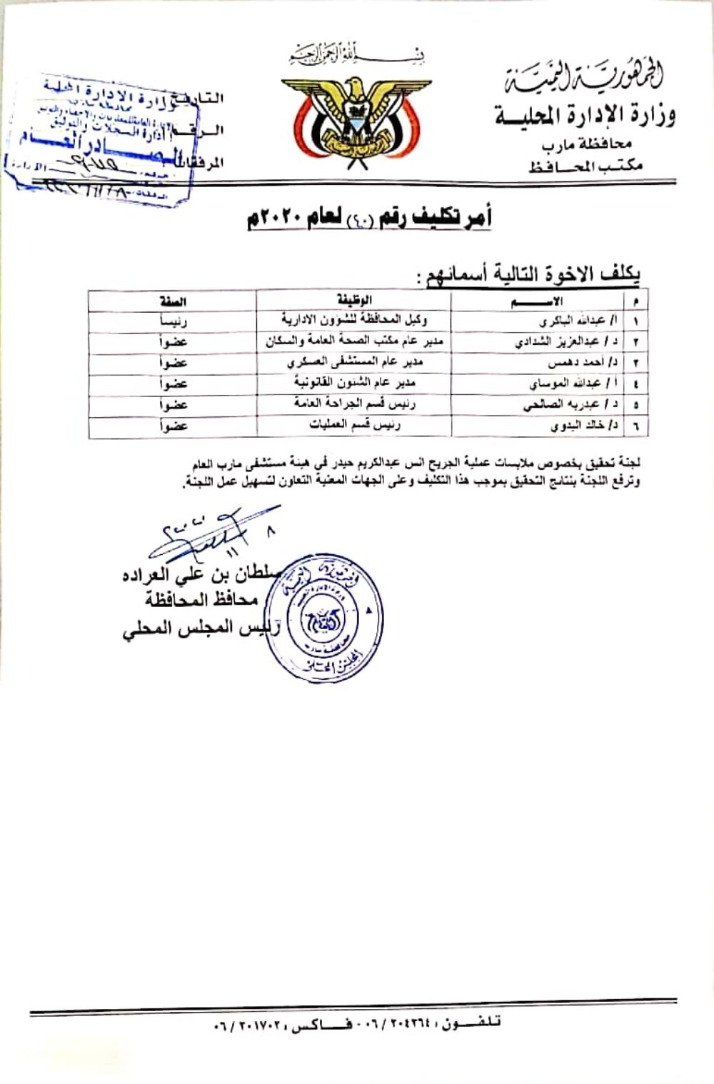 العرادة يشكل لجنة تحقيق في " ترك مقص طبي" في جوف جريح " وثيقة"