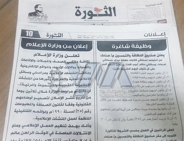 إعلان حوثي لوسائل الإعلام المحلية والخارجية لتسليم بياناتها خلال 30 يوماً "صورة"