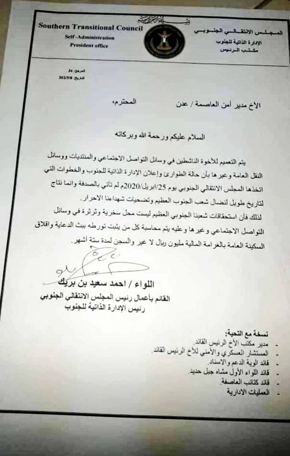 الانتقالي يفرض عقوبات ضد منتقدي قراراته ( وثيقة)