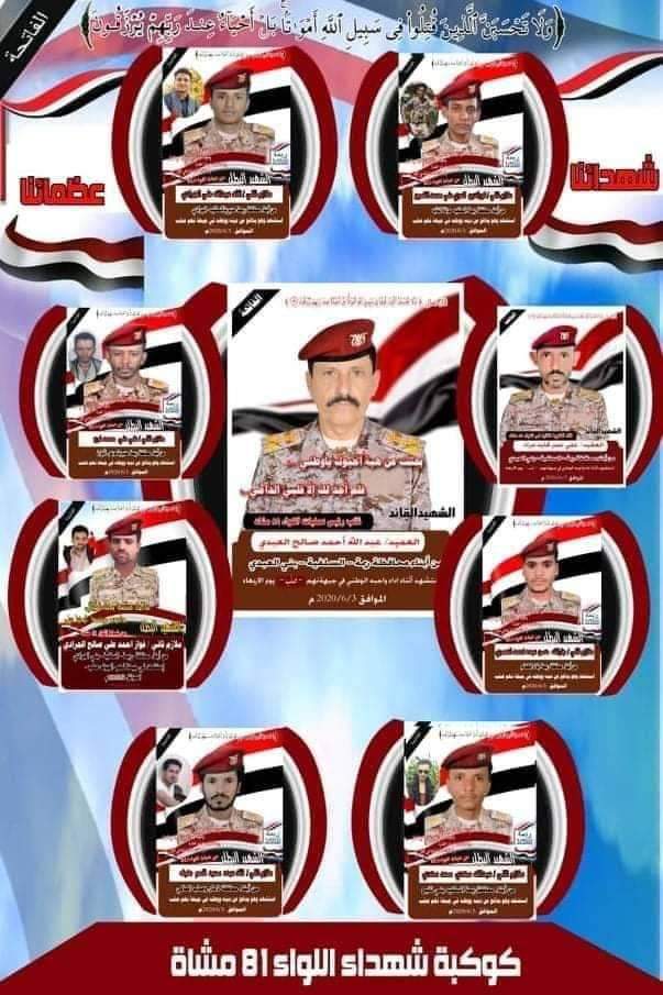 القوات الحكومية تشيع جثامين 9 شهداء من منتسبي اللواء 81 مشاة