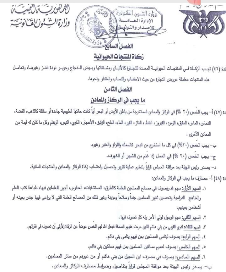أول رد حكومي على قانون الخمس "الحوثي"