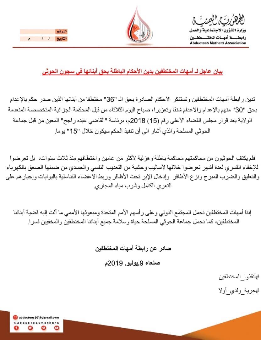 رابطة: الحوثيون يعتزمون تنفيذ أحكام إعدام 31 معتقلا خلال 15 يوما