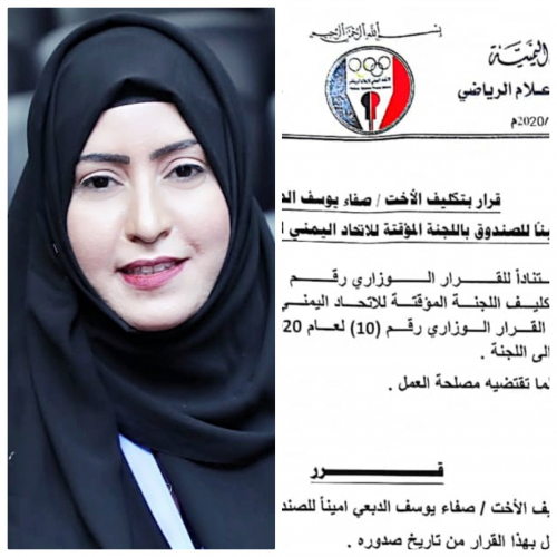 تكليف أول فتاة يمنية بمنصب رياضي رفيع
