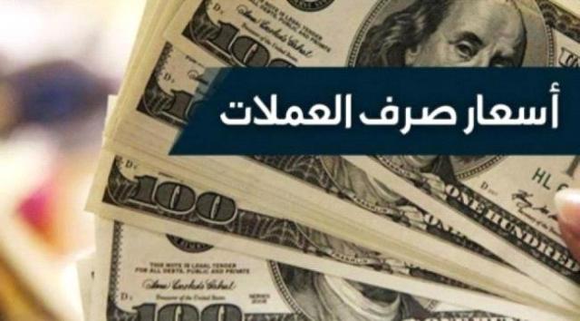 انهيار غير مسبوق للريال اليمني أمام السعودي والعملات الأجنبية (اسعار الصرف)