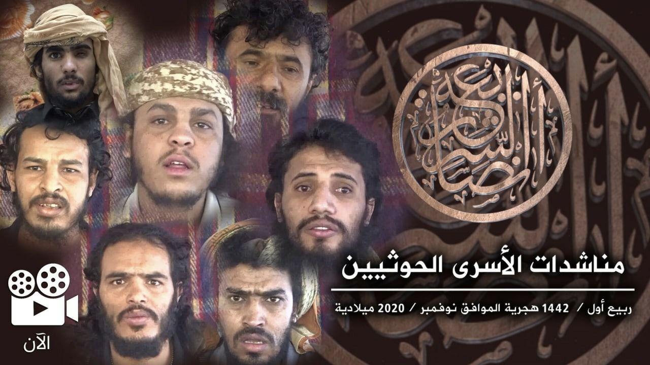 القاعدة تكشف عن أسرى حوثيين بحوزتها وتطلب مبادلتهم