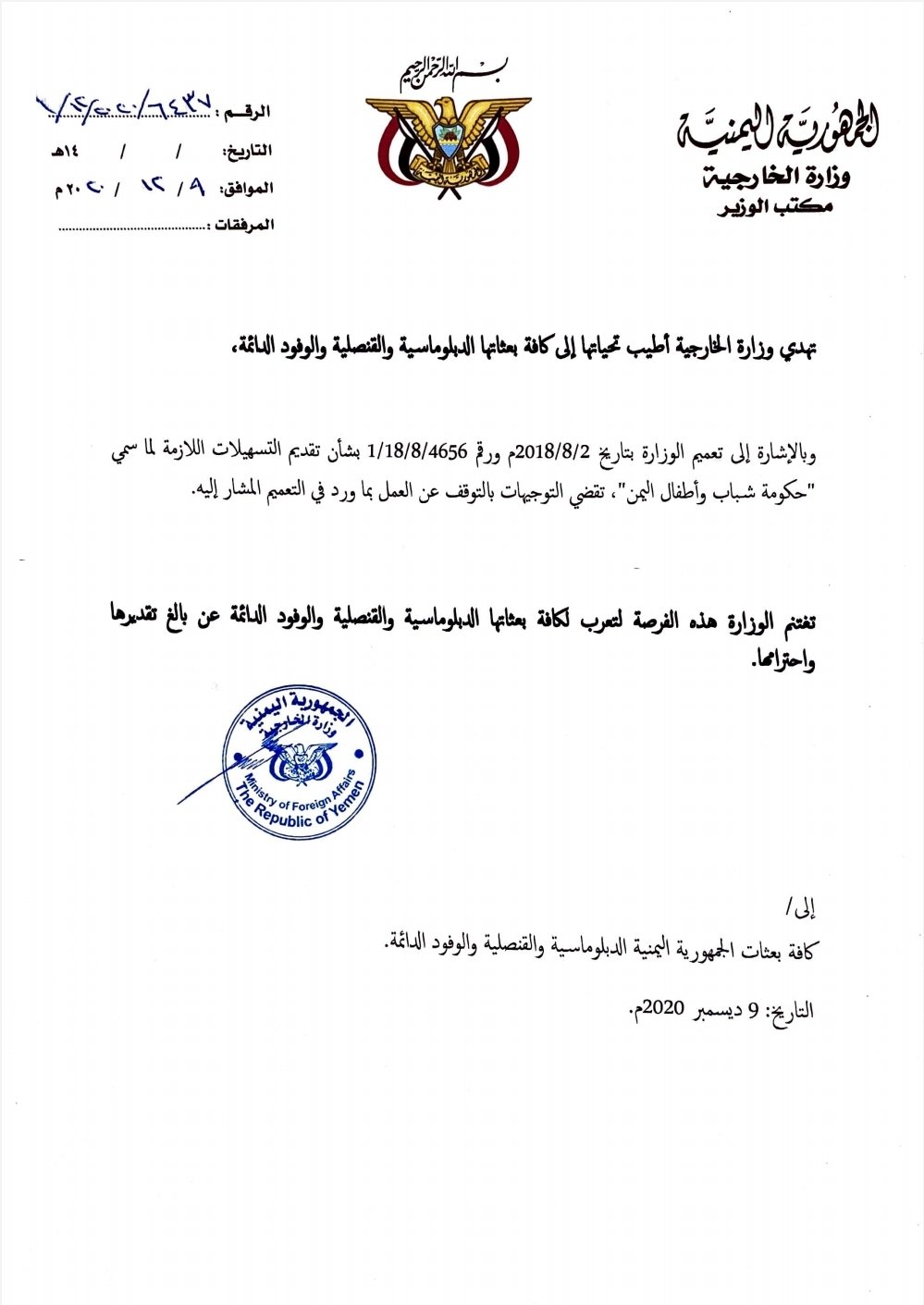 الشرعية توقف التسهيلات لحكومة الشباب والأطفال " وثيقة"