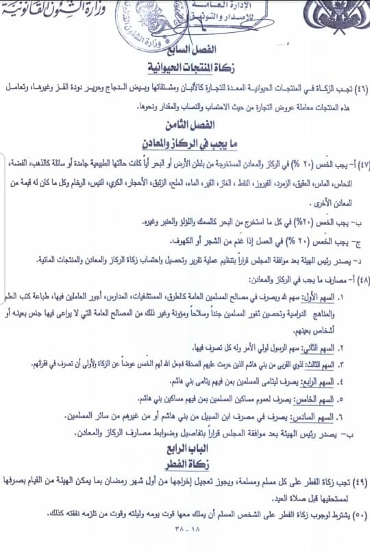  رسالة يمنية للأمم المتحدة بشأن لائحة الحوثيين العنصرية