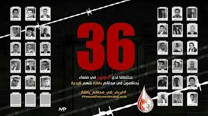 مقطع فيديو لجلسة محاكمة قائمة المختطفين ال 36
