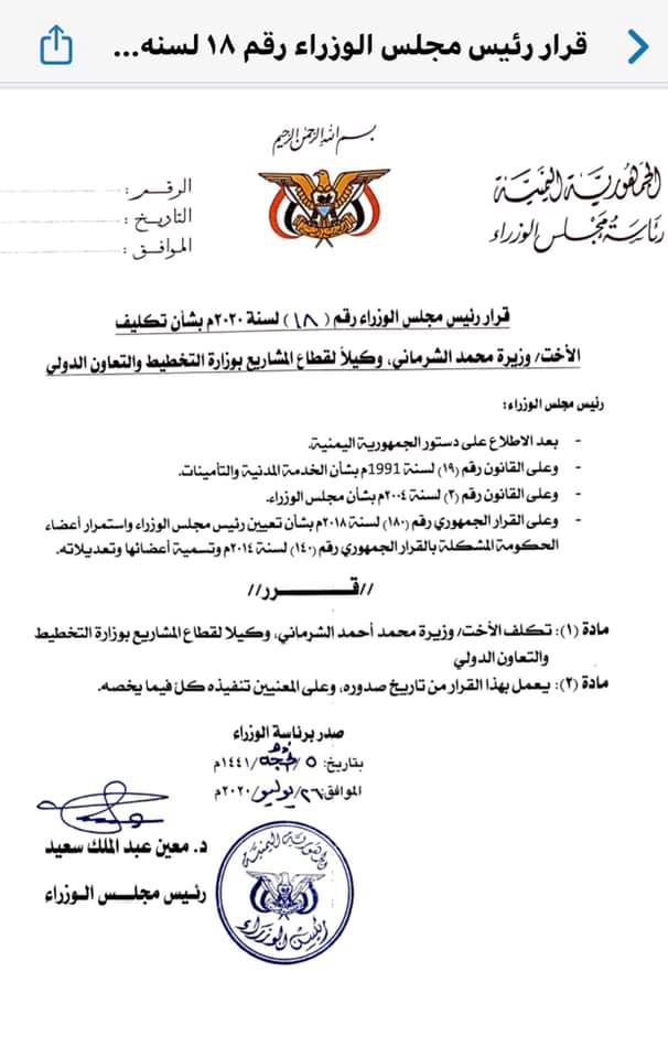  أول قرار لرئيس الوزراء المكلف