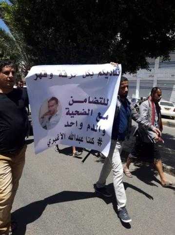شاهد بالفيديو..مظاهرات غاضبة وسط صنعاء تطالب بإعدام قتلة الشاب عبدالله الاغبري