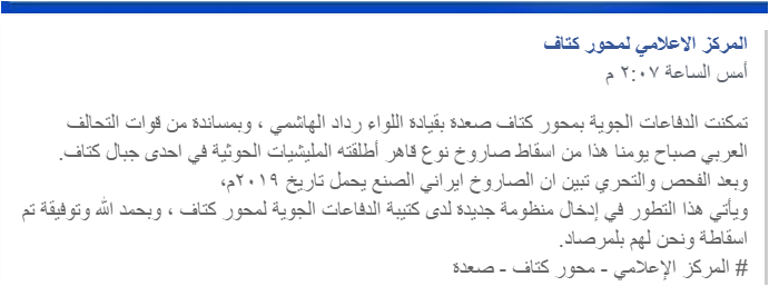 قوات هادي تدخل منظومة جديدة في دفاعاتها