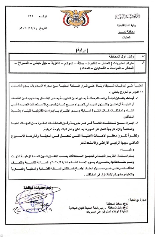 السلطة المحلية بتعز: معظم الأحداث الأمنية في تعز بسبب صراعات على الأراضي