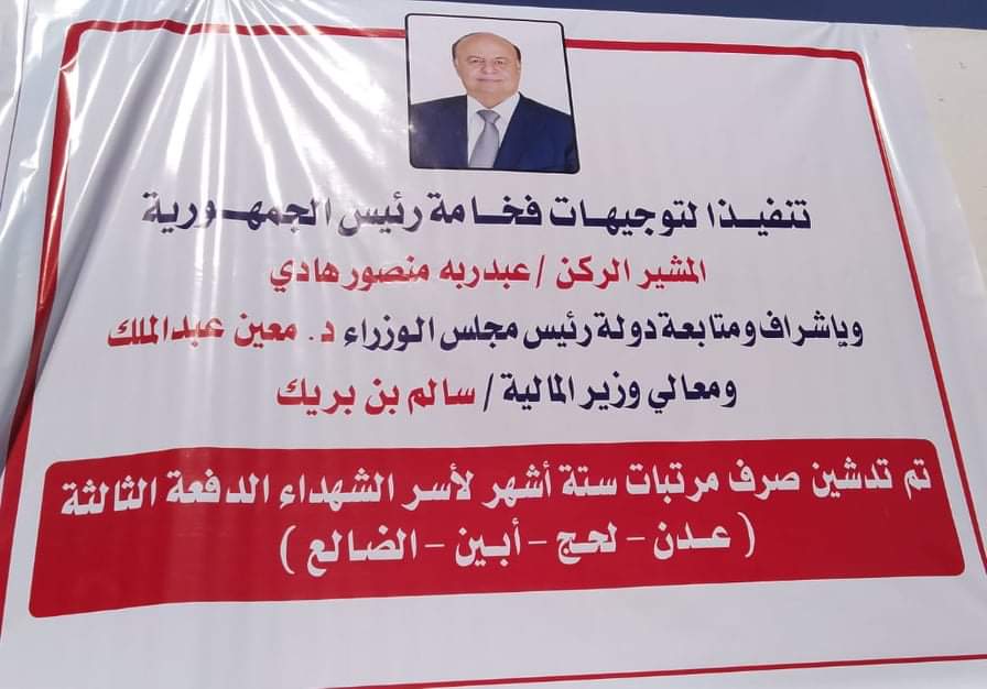 الحكومة تدشن صرف مستحقات 6 أشهر لأسر الشهداء في 4 محافظات جنوب اليمن