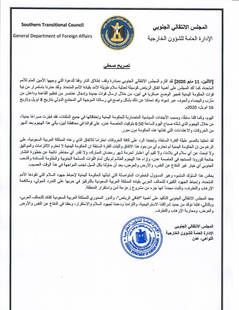 الانتقالي يصدر أول بيان حول الأوضاع الميدانية في أبين