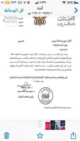  معين يوقف شريم عن العمل