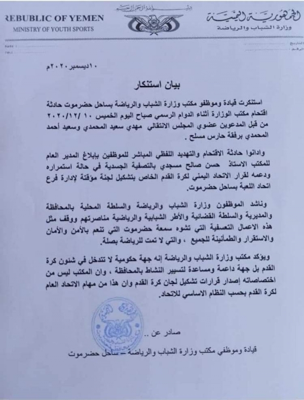  عناصر من الانتقالي تقتحم مكتب وزارة الشباب والرياضة بحضرموت