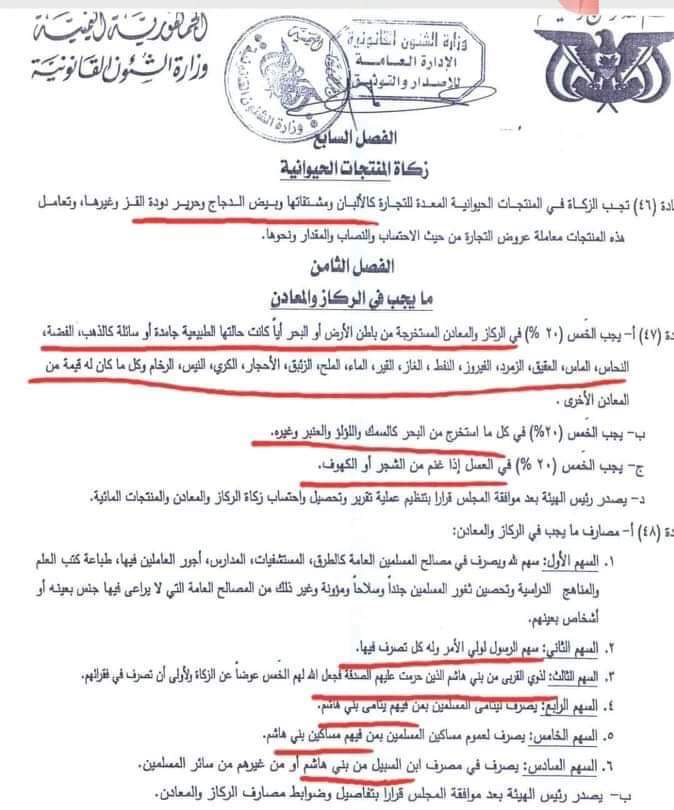 الحوثيون يبدؤون في تطبيق الخمس في مناطق سيطرتهم