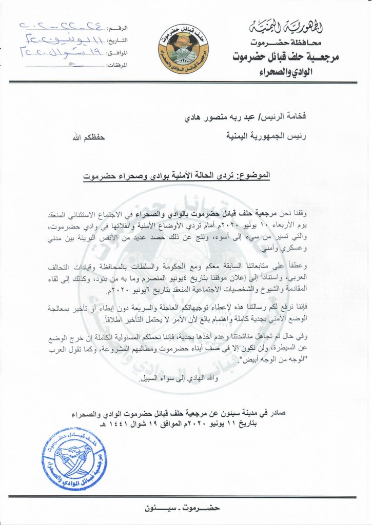 حلف حضرمي يهدد الرئيس هادي " الوجه من الوجه أبيض" (رسالة)