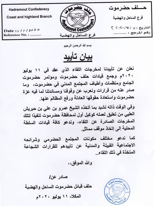 حضرموت توسع احتجاجها رفضا لتهميشها في مشاورات الرياض ( بيان)