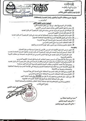 ميليشيا الحوثي تلحق المدارس الأهلية بمعسكراتها الطائفية
