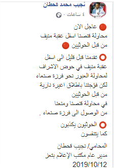 محاولة قنص حوثية ينجو منها فريق حكومي في تعز