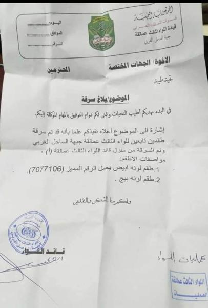 قوات العمالقة تتهم جهات امنية في عدن سرقت اطقم تابعة لها وبيعها.. وثائق