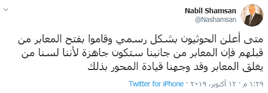 شمسان يعلق حول فتح المعابر
