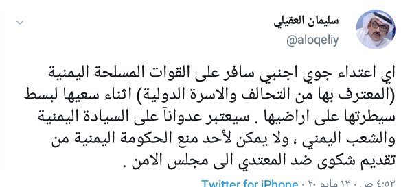 سياسي سعودي يحذر من اي اعتداء جوي على قوات الجيش الوطني 