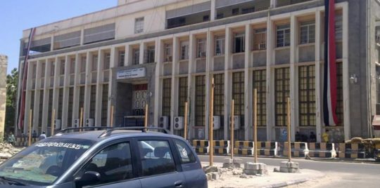 البنك المركزي اليمني يوقف عملية صرف وتغيير العملات في جميع المناطق المحررة