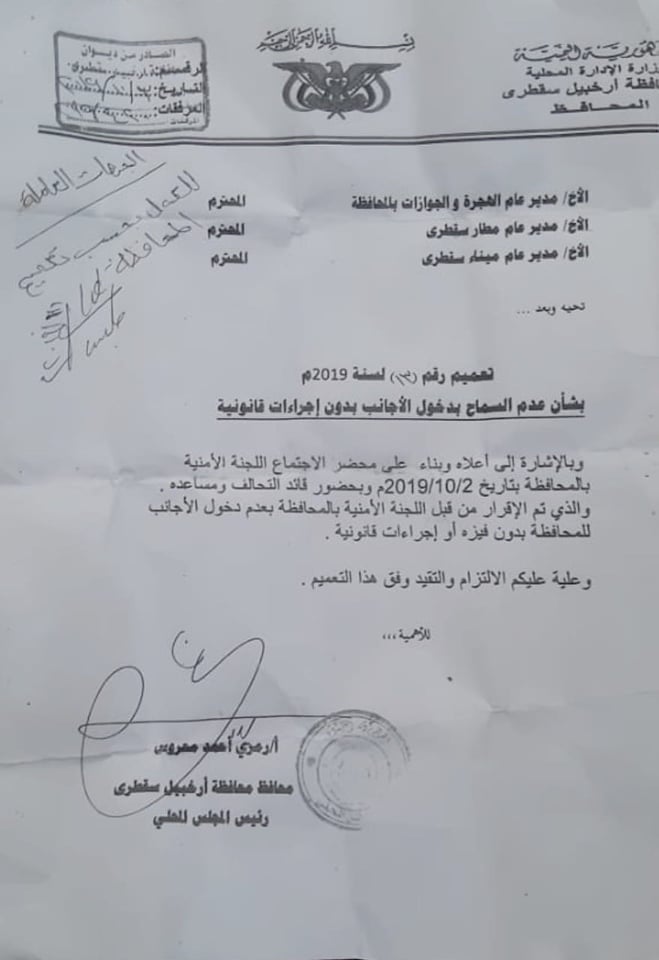 محافظ سقطرى يمنع دخول الاجانب بدون تأشيرة مسبقة من الجهات الرسمية