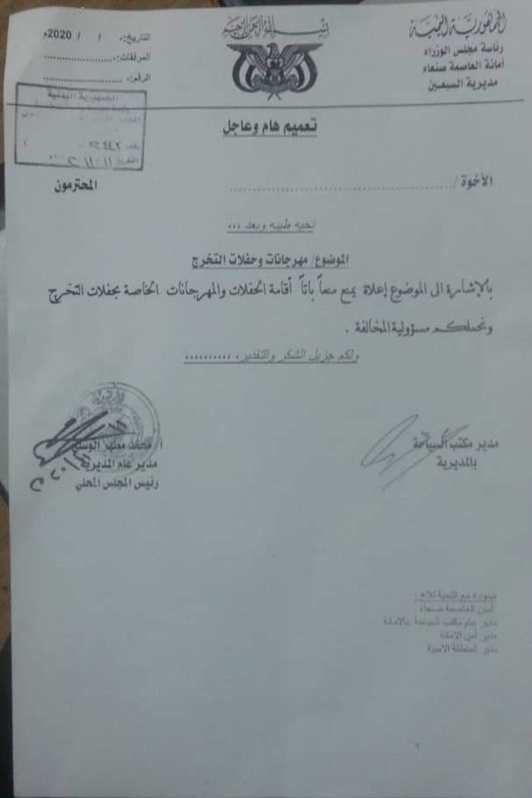 ميليشيا الحوثي تصدر انتهاك جديد خاص بالجامعات والمدارس (وثيقة)