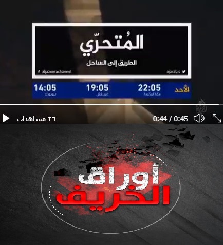 قوات طارق ترد بـ" اوراق الخريف" على " الطريق إلى الساحل"