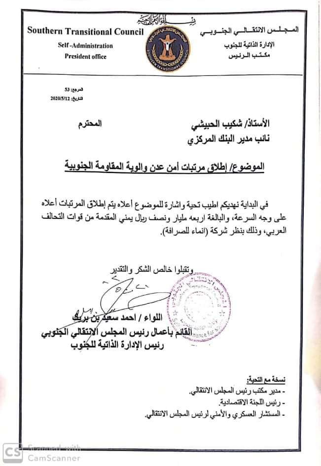 الانتقالي يسحب أموال البنك المركزي في عدن(وثائق)