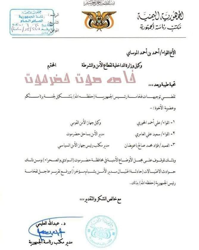 الرئاسة تحقق في الانفلات الأمني بوادي حضرموت