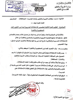 ميليشيا الحوثي تصدر تعميم لجميع المدارس الحكومية والأهلية