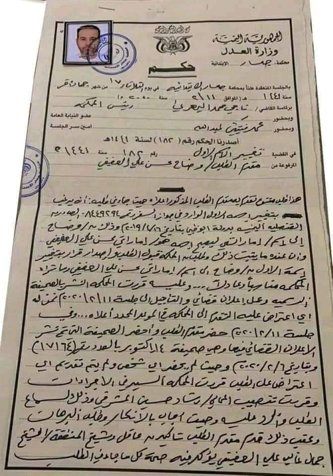 في حادثة غير مسبوقة.. مواطن يمني يغير اسمه الى إماراتي والحكومة تتدخل
