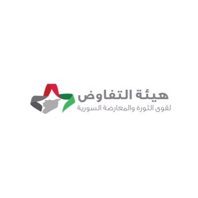 هيئة التفاوض السورية تنتقد قبول النظام سفيرا حوثيا