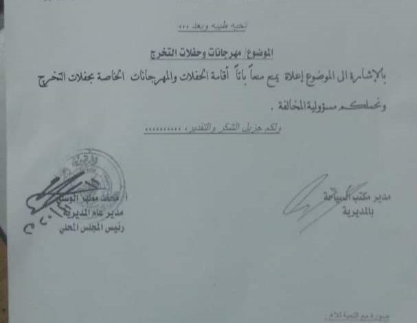 تعميم حوثي بمنع حفلات التخرج