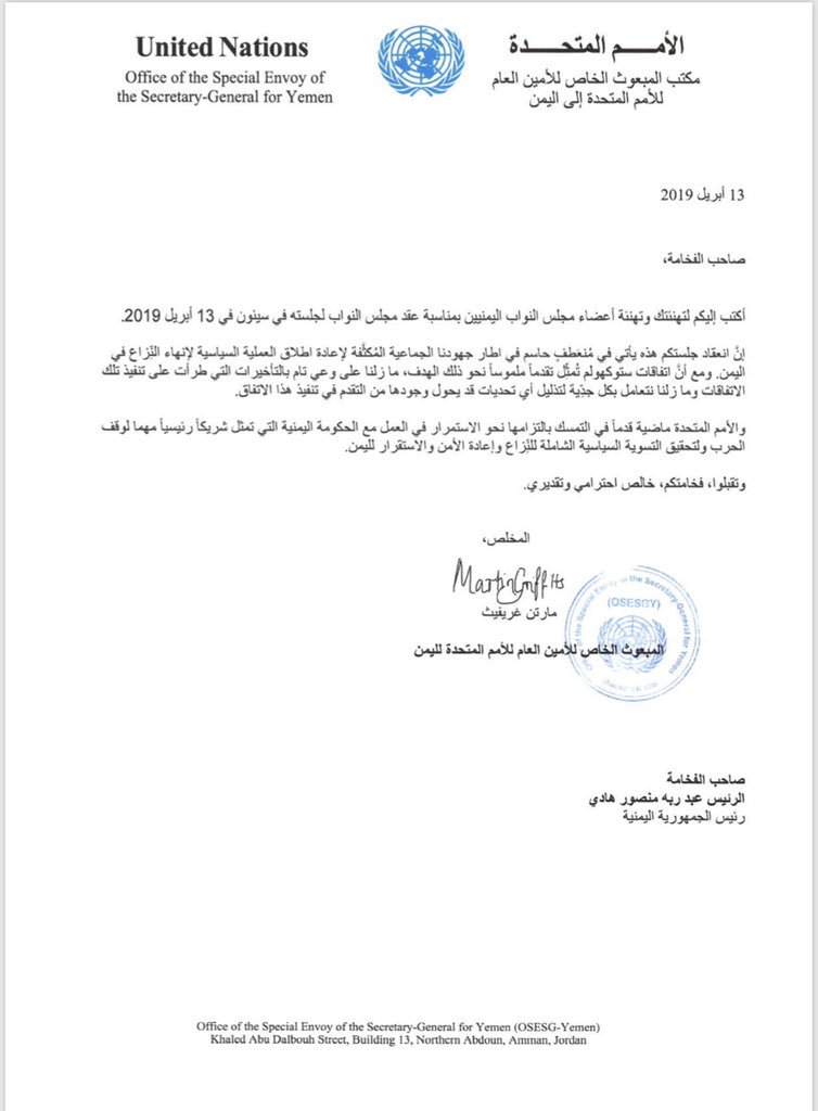 غريفيث يبعث برسالة عاجلة إلى فخامة الرئيس هادي ..ماذا جاء فيها؟ "وثيقة"