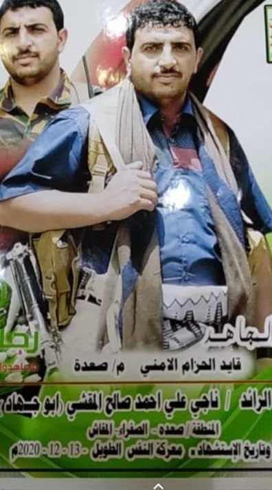 مصرع قائد الحزام الأمني للحوثيين في صعده
