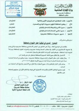 محافظ حضرموت يصدر تعميماً بإجراء تعديل في توقيت حظر التجوال