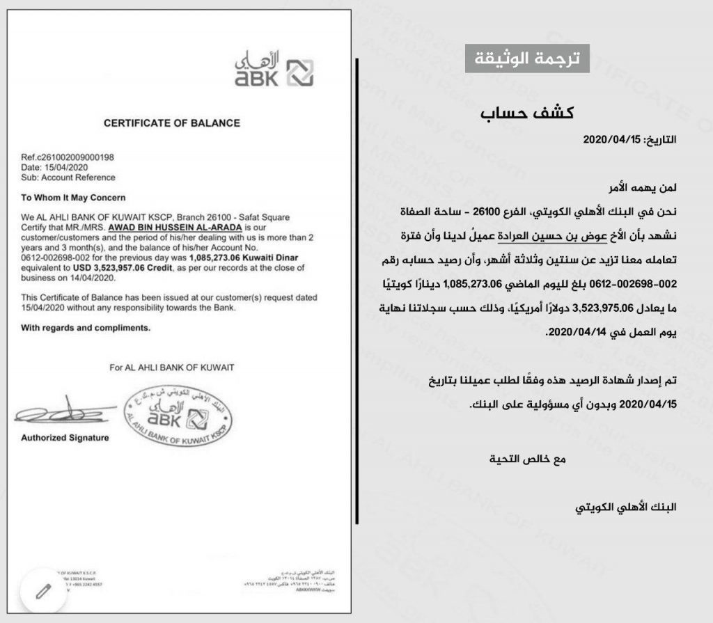 وثيقة.. 3ملايين و500  ألف دولار رصيد العرادة في بنك كويتي