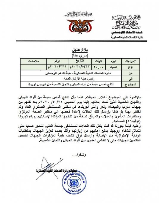 كورونا يفتك بمقاتلي الحوثي " وثيقة"