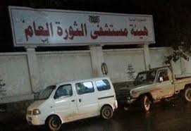 مسلحون يقتحمون مشفى الثورة في إب ويخطفون مديره ونائبه