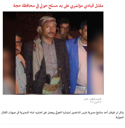 مواقع مقربة من الاصلاح قالت إنه موال للحوثيين : الفريق محسن يشيد بمناقب زعيم قبلي اغتالته أيدي الغدر والخيانة