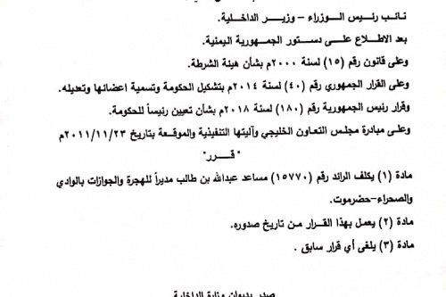 البحسني يرفض قرارا لوزير الداخلية