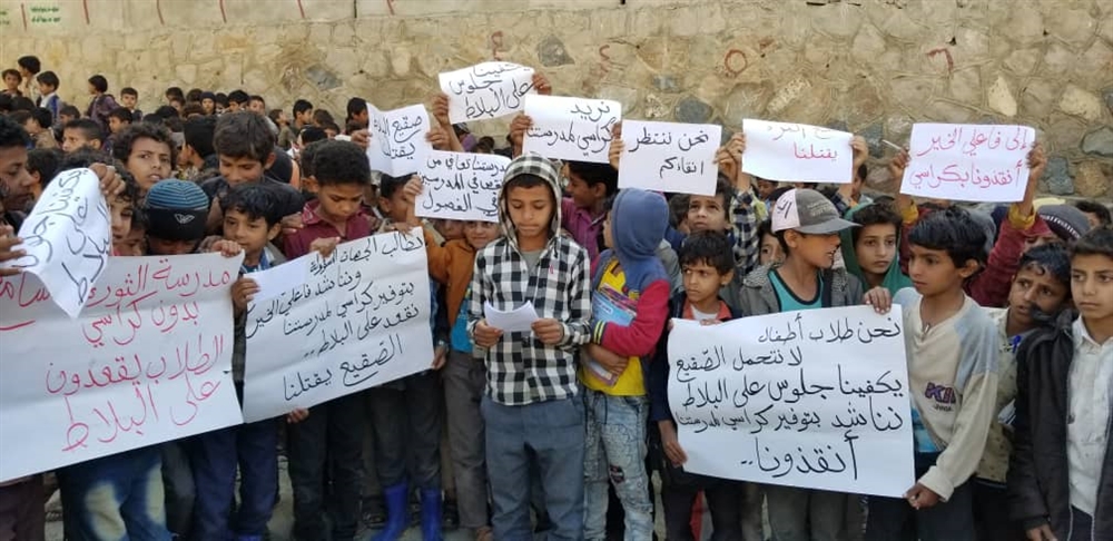 تعز.. وقفة احتجاجية لطلاب مدرسة الثورة بسامع للمطالبة بتوفير كراسي لمدرستهم وإنقاذهم من "صقيع البلاط"
