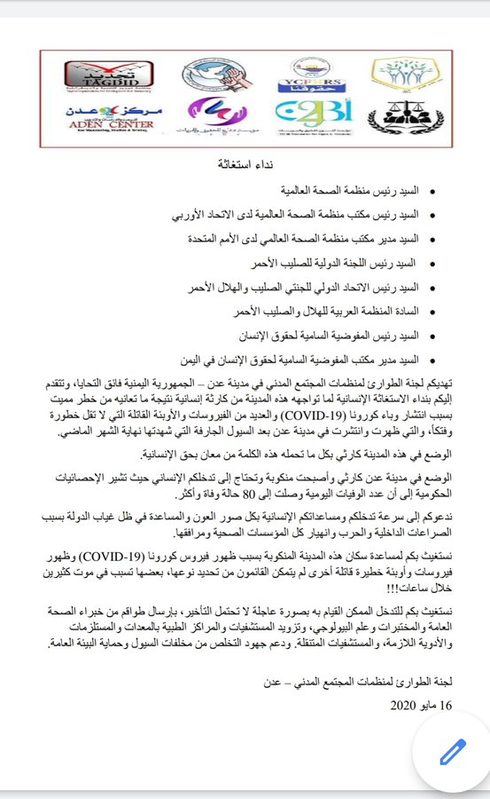 منظمات عدن تطلق نداء استغاثة لإنقاذ المدينة من خطر مميت