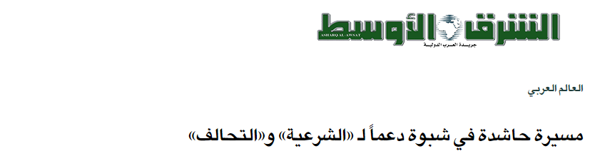 كيف جاء تعليق صحيفة سعودية شهيرة حول تظاهرة شبوة؟!